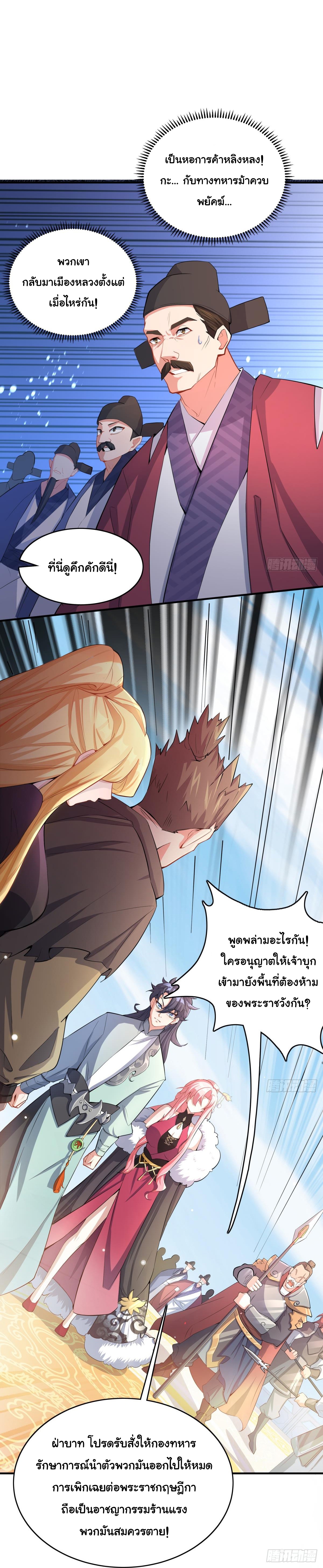 เทพเซียนหมื่นวิถี ตอนที่ 7 หน้า 7