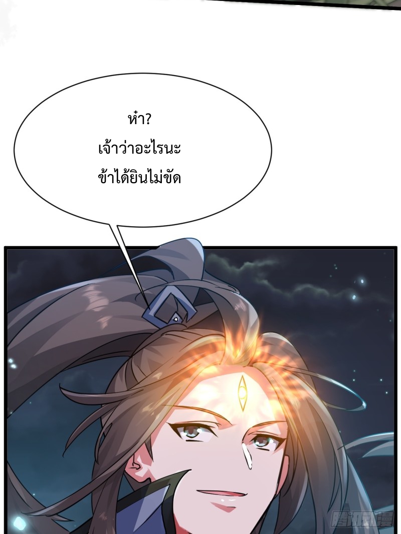 เป็นเซียนไม่สำเร็จ ข้าจึงต้องกลายเป็นนักล่าปีศาจ ตอนที่ 3 หน้า 62