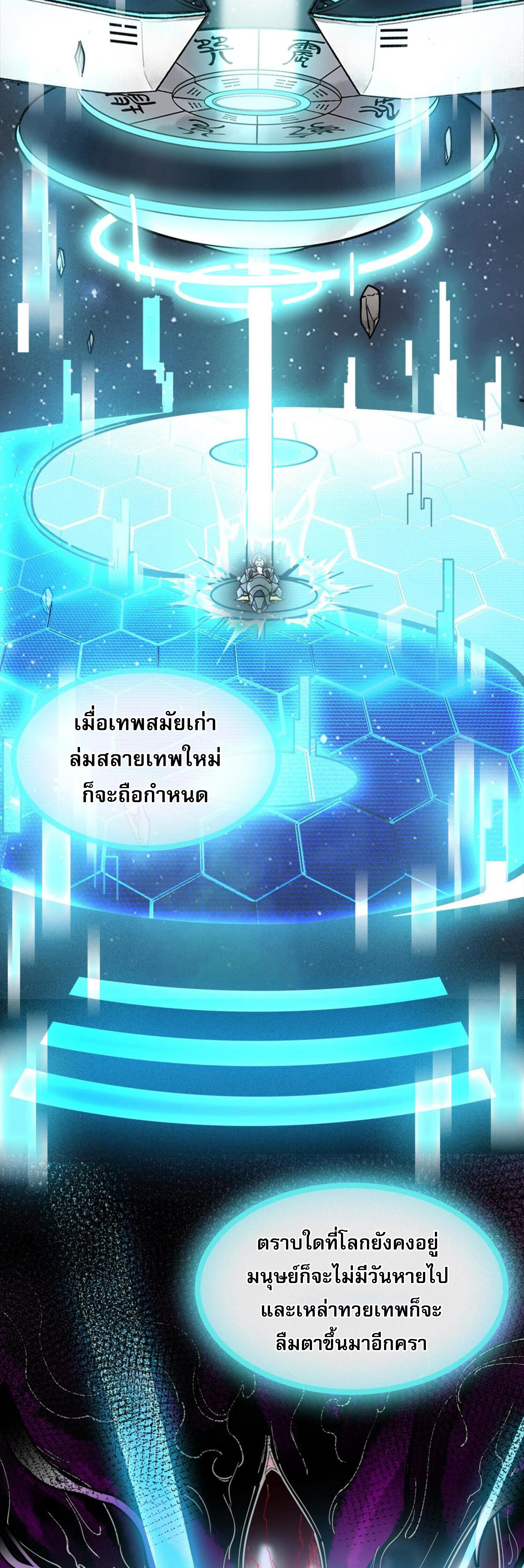 ปรามาสแห่งเทพ ตอนที่ 2 หน้า 3