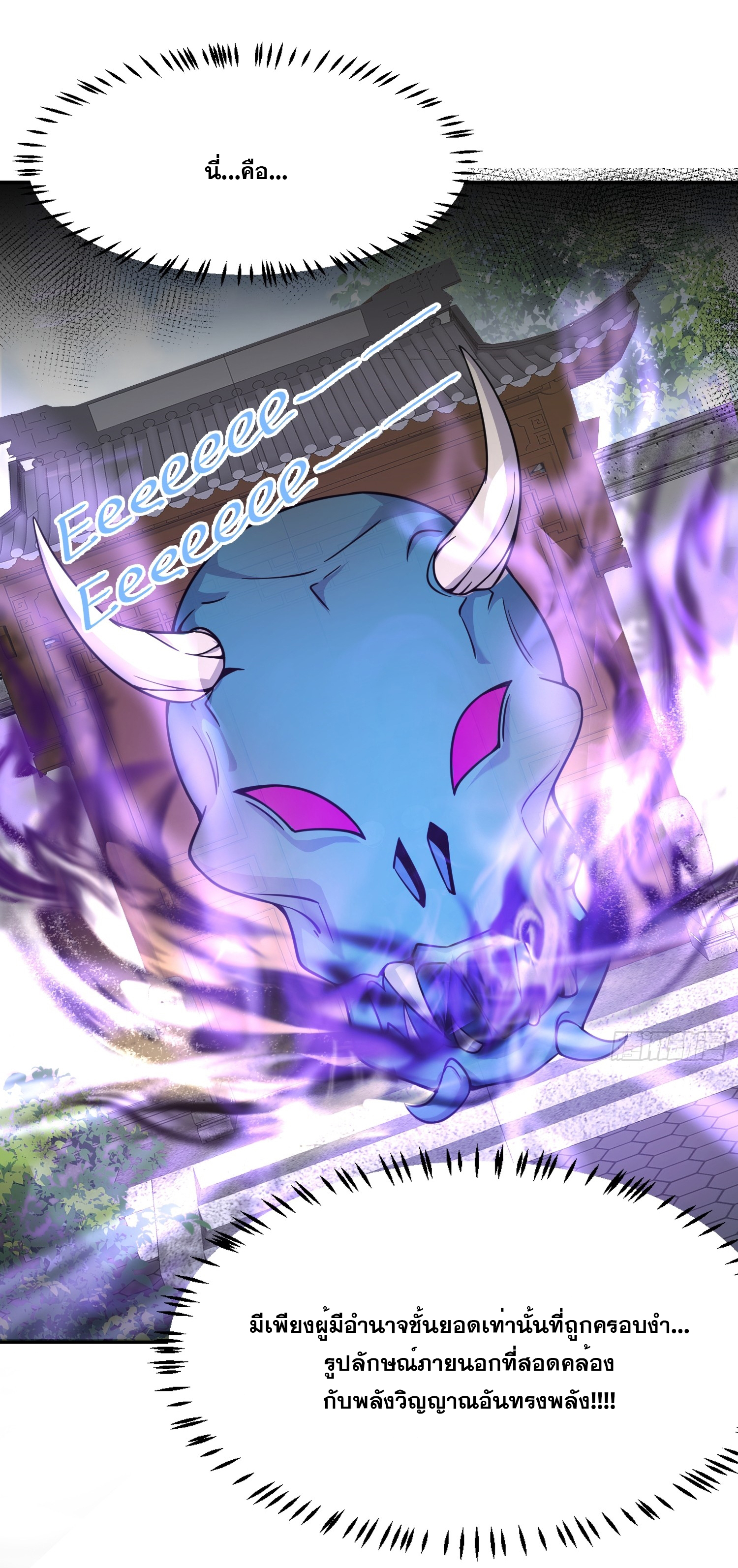 I am invincible ตอนที่ 1 หน้า 53