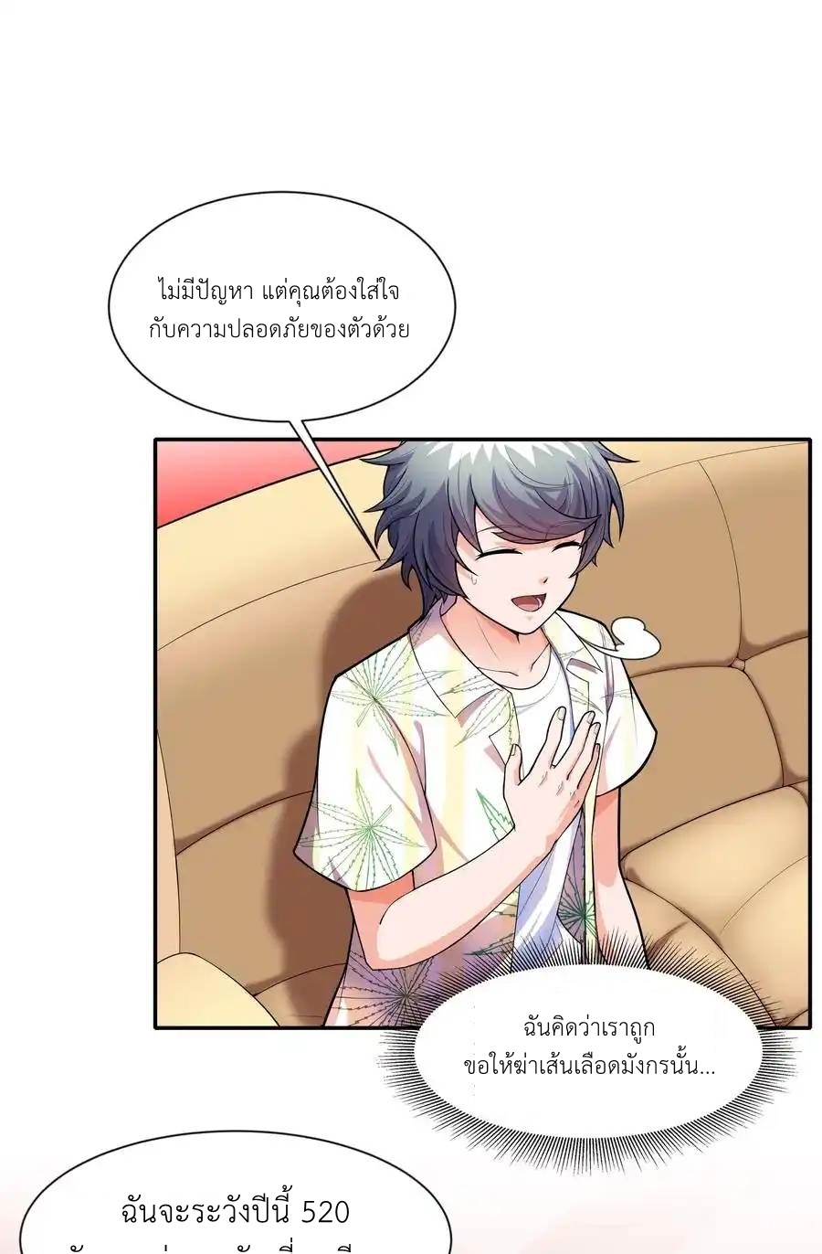 There Will Always Be Someone To Disturb My AFK Life ตอนที่ 17 หน้า 45