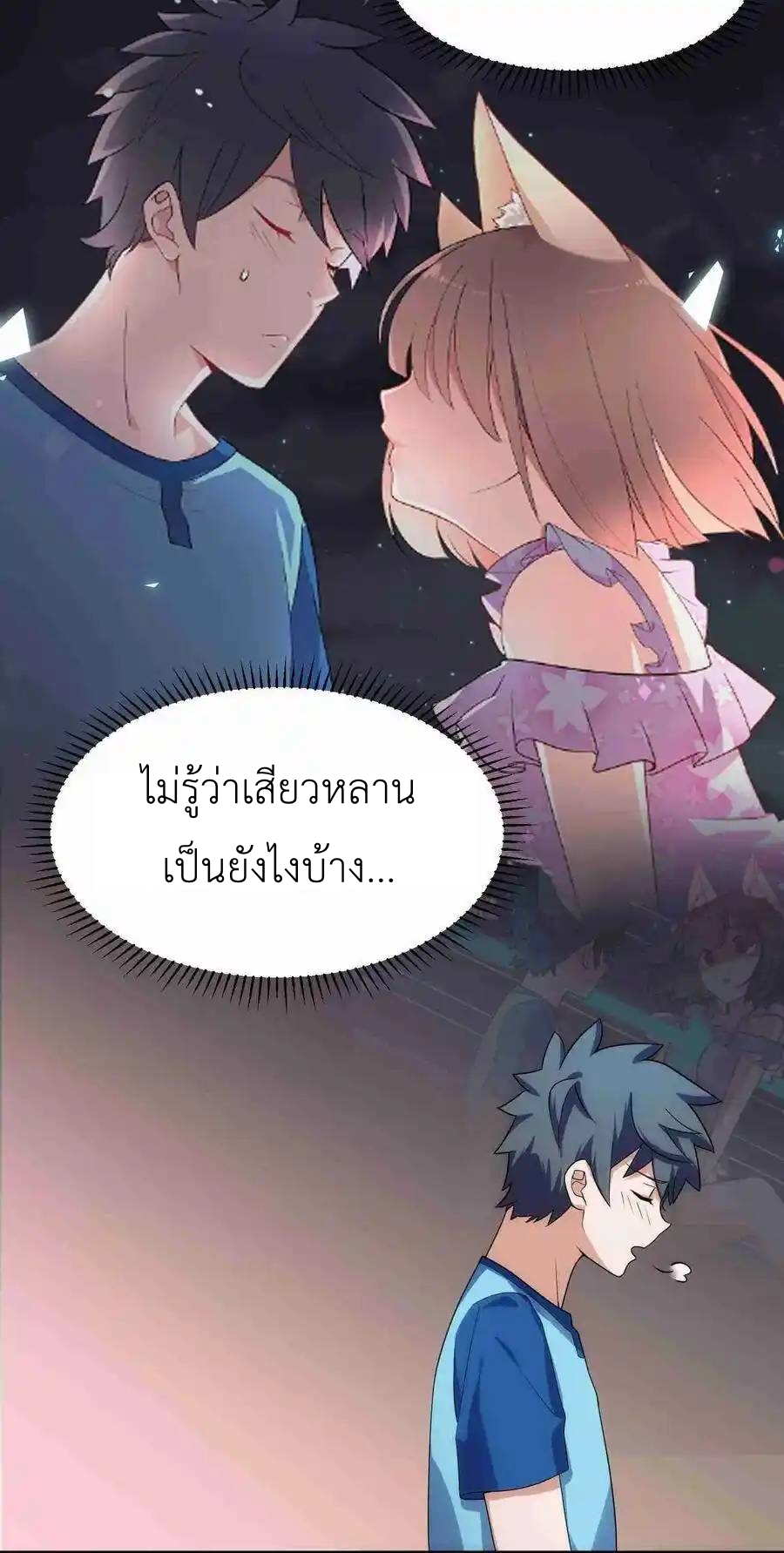 Alongside Demons And Deities ตอนที่ 4 หน้า 27