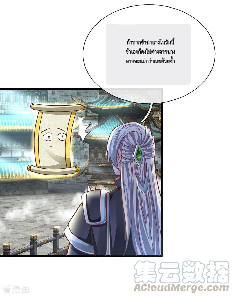 Shura Sword Sovereign ตอนที่ 21 หน้า 6