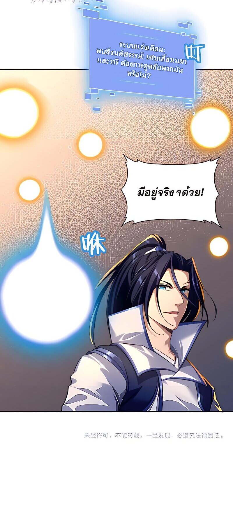 Starting with the Transmigration เกิดใหม่ในต่างโลกกับระบบคำสาปมรณะ (ชนจีน) ตอนที่ 6 หน้า 50