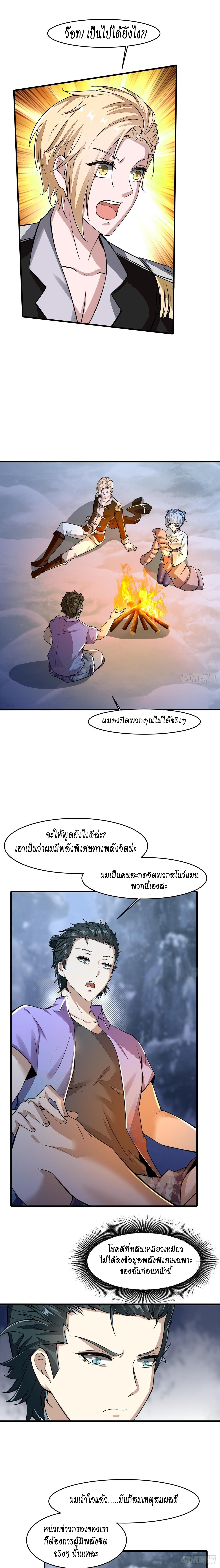 ฉันไม่อยากเป็นที่ 1   [I Really Don't Want to Be the First] ตอนที่ 34 หน้า 7