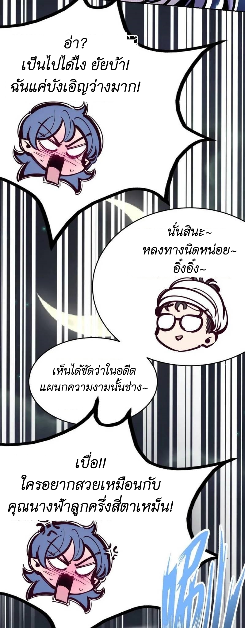 Demon x Angel can't get along! ตอนที่ 106 หน้า 39