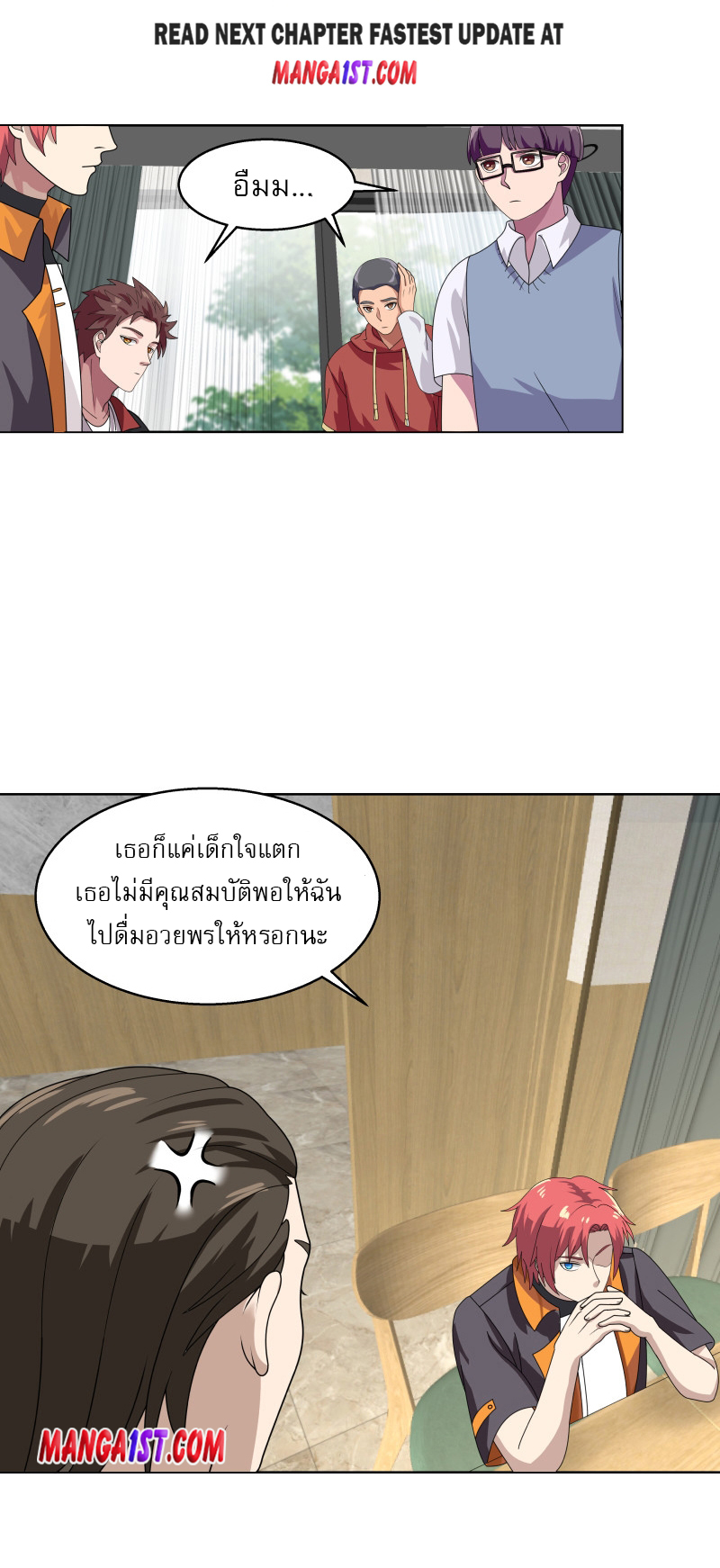 I have dragon in my body ตอนที่ 243 หน้า 2