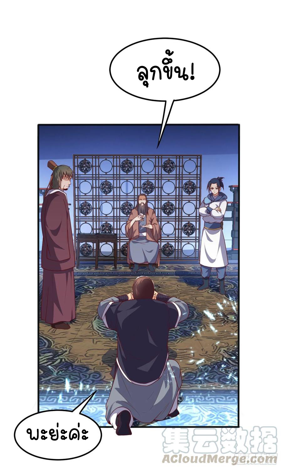 Wu ni ตอนที่ 59 หน้า 18