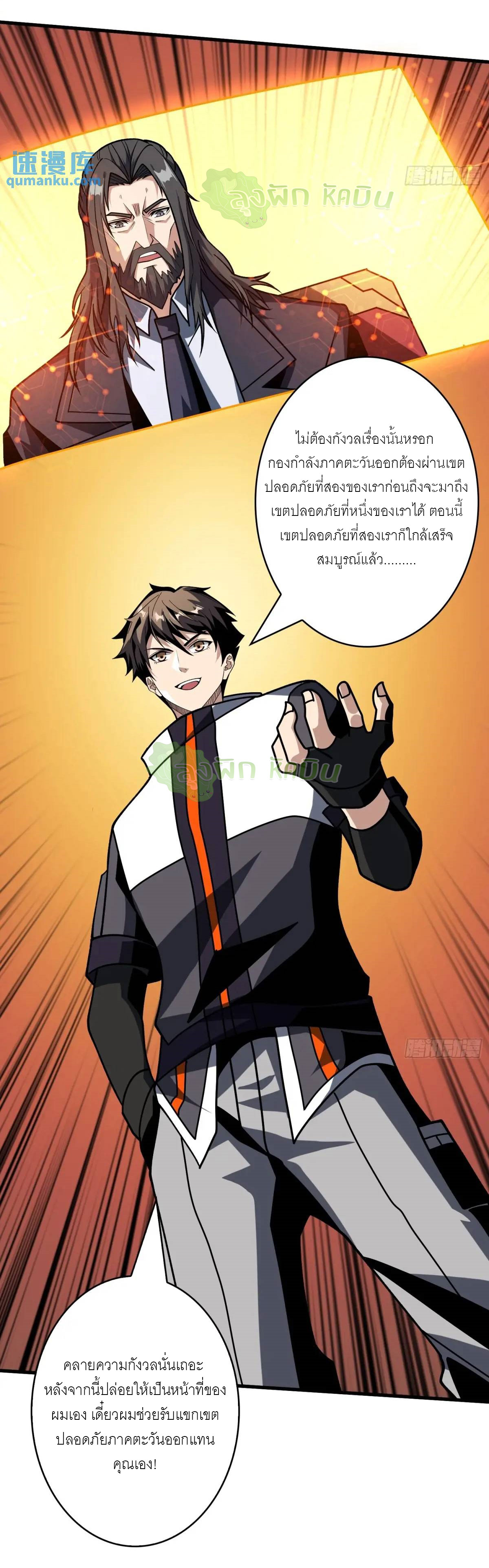 (ชนจีน) IT STARTS WITH A KINGPIN ACCOUNT - จุติจอมราชัน ตอนที่ 457 หน้า 31
