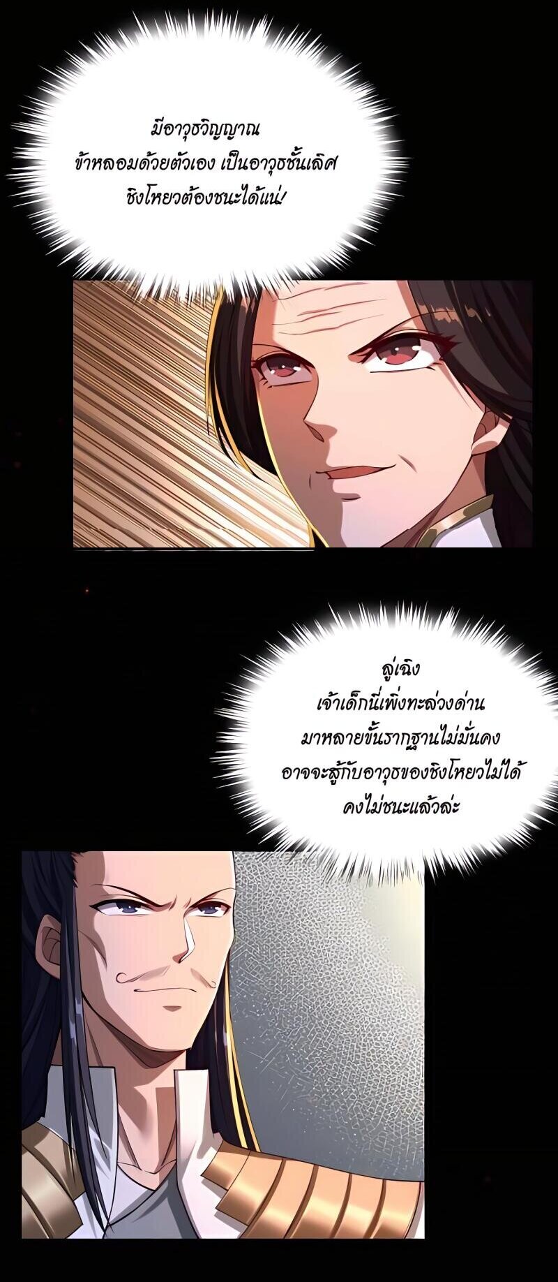 Starting with the Transmigration เกิดใหม่ในต่างโลกกับระบบคำสาปมรณะ (ชนจีน) ตอนที่ 4 หน้า 21