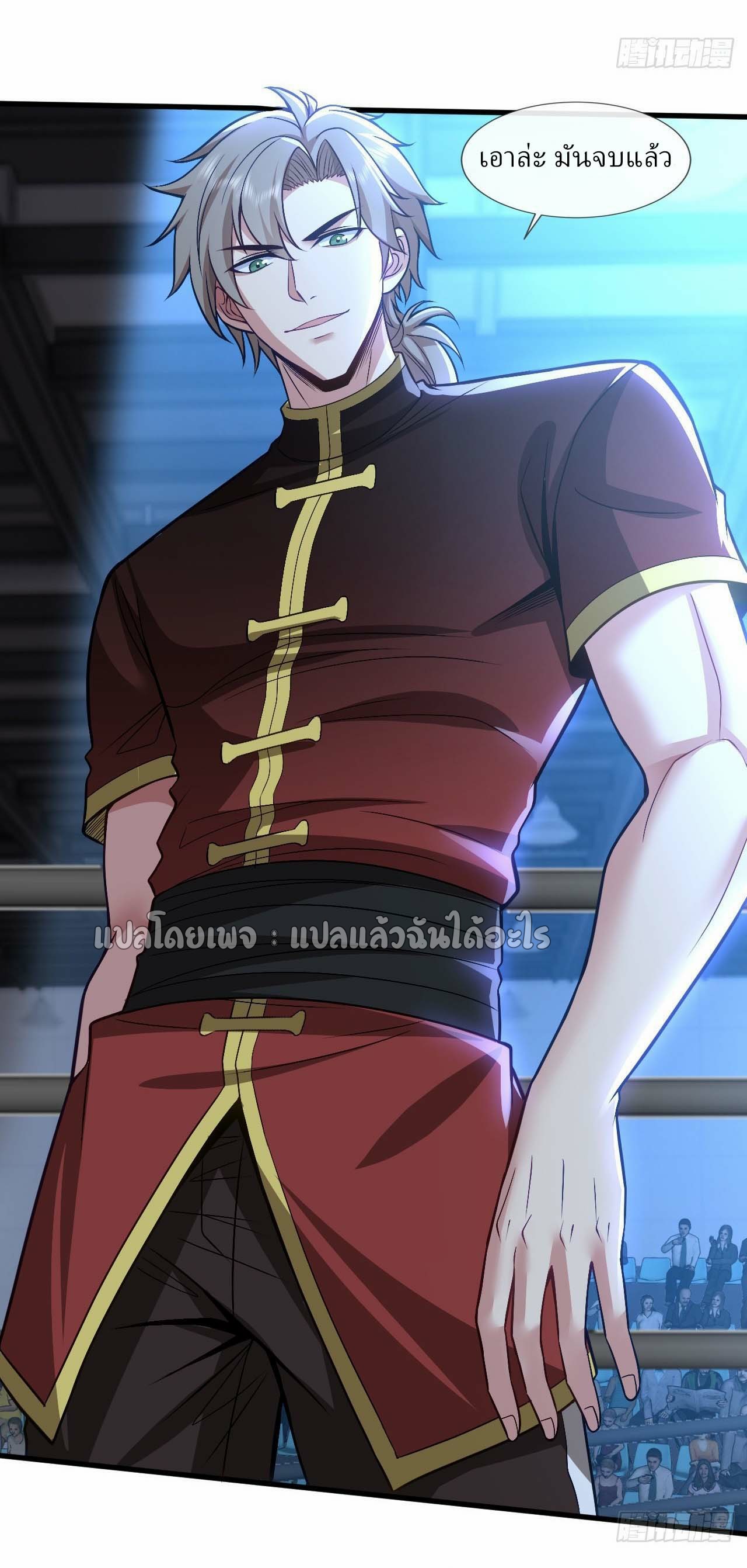 สุดยอดลูกเขยฟ้าประทาน ตอนที่ 80 หน้า 18
