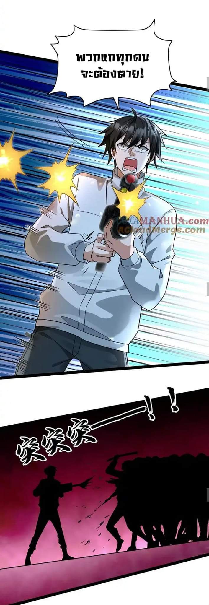 Freezing the World：I Built a Doomsday Safehouse ตอนที่ 66 หน้า 7