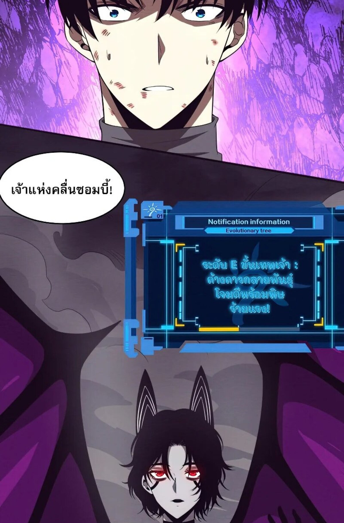 The Frenzy Of Evolution ตอนที่ 38 หน้า 66