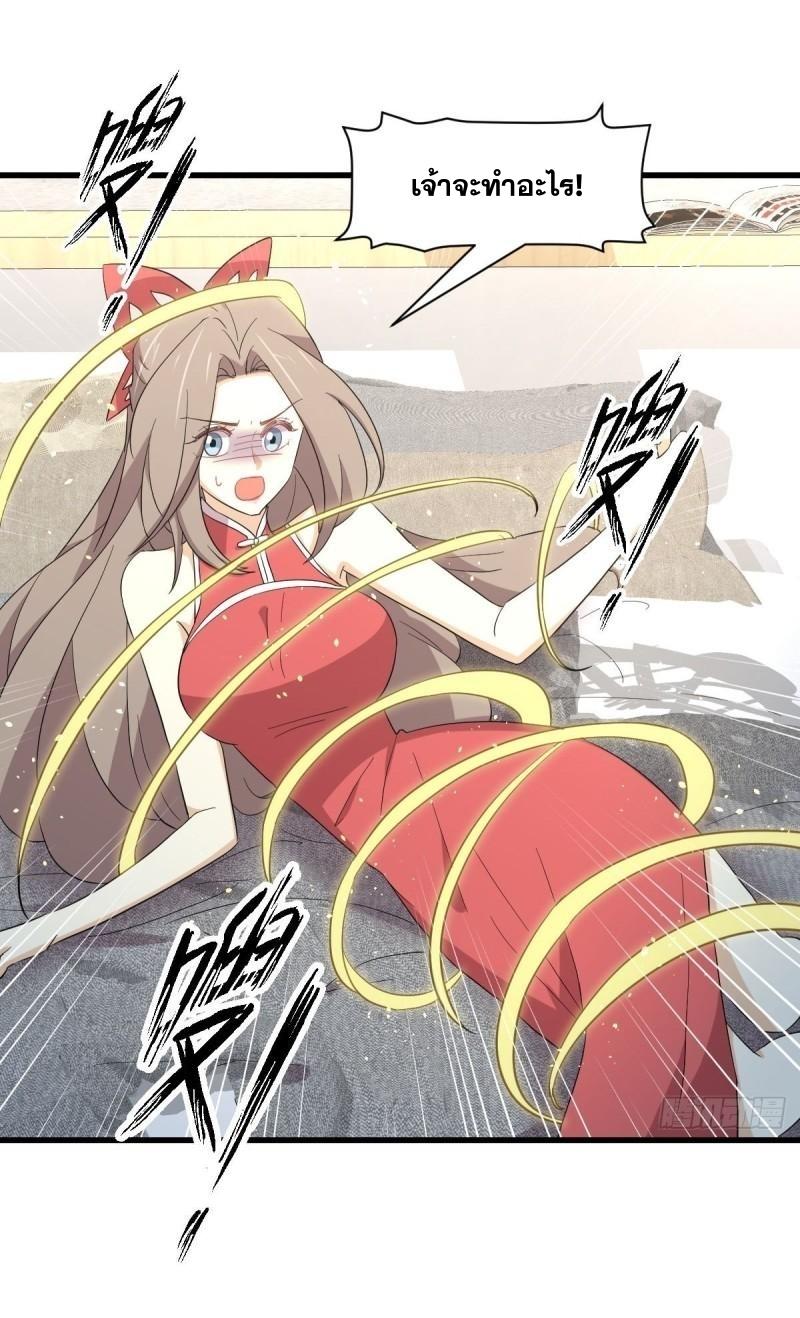 Immortal Swordsman in The Reverse World ข้าเซียนกระบี่ไม่เกาะสตรี ตอนที่ 348 หน้า 18
