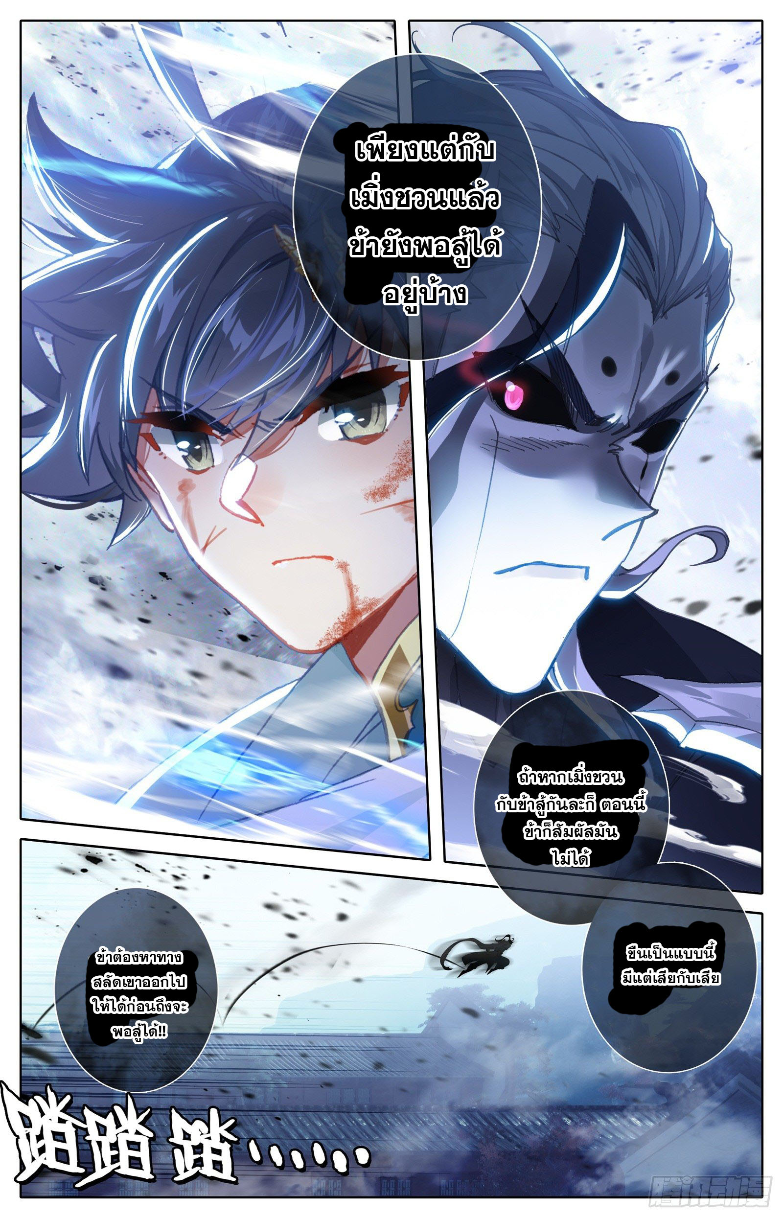 Azure Legacy (ทันจีน) ตอนที่ 110 หน้า 8