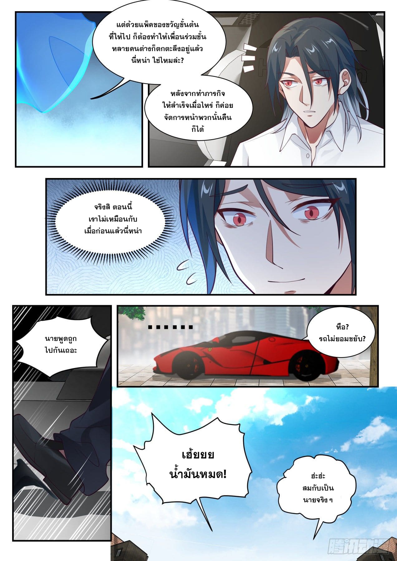 เปิดกรุสู่เทพมาร [จีนตัดจบ] ตอนที่ 3 หน้า 9