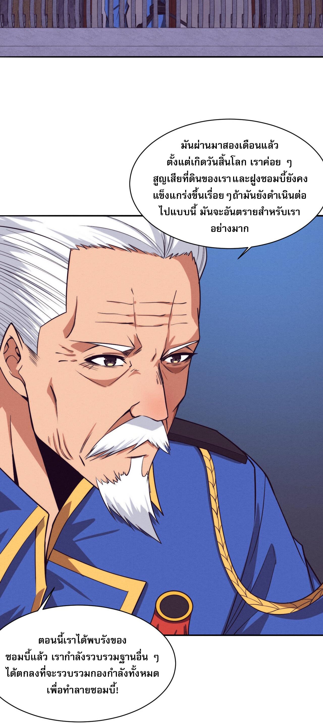 The Frenzy Of Evolution ตอนที่ 97 หน้า 27