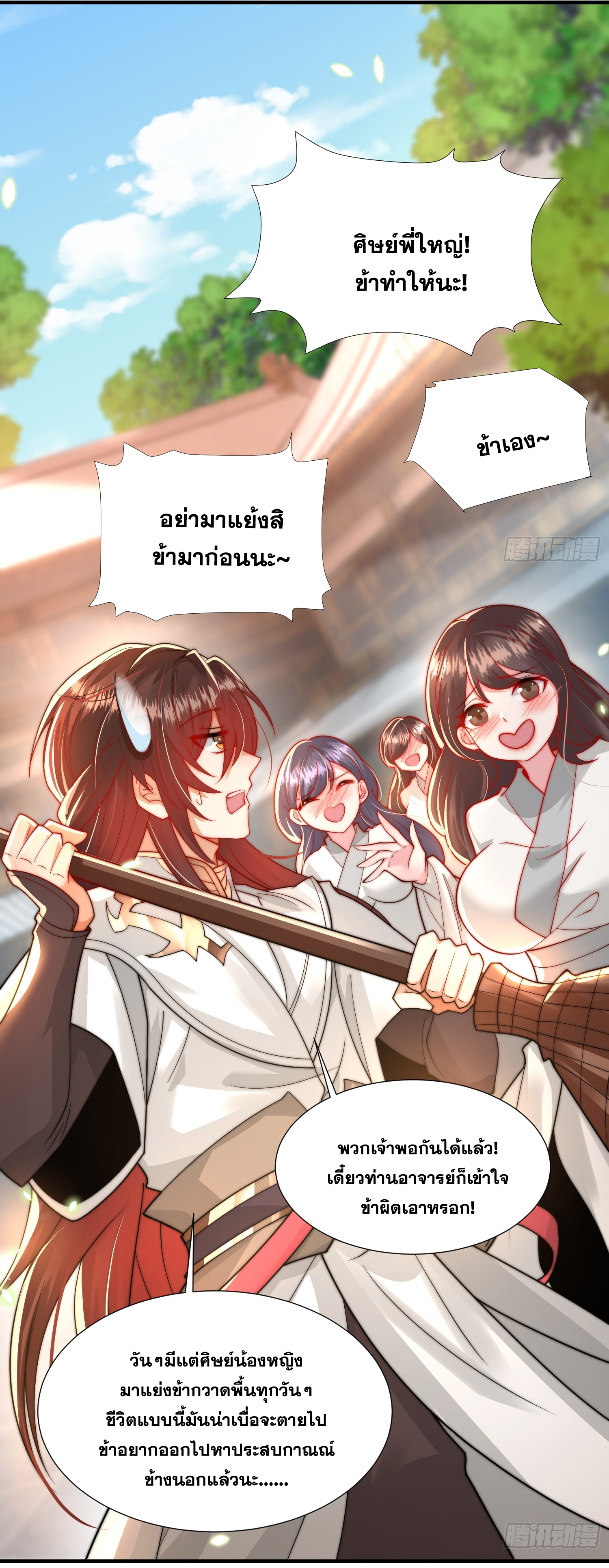 พิชิตใจท่านอาจารย์หญิงผู้งดงาม (ทันจีน) ตอนที่ 16 หน้า 17