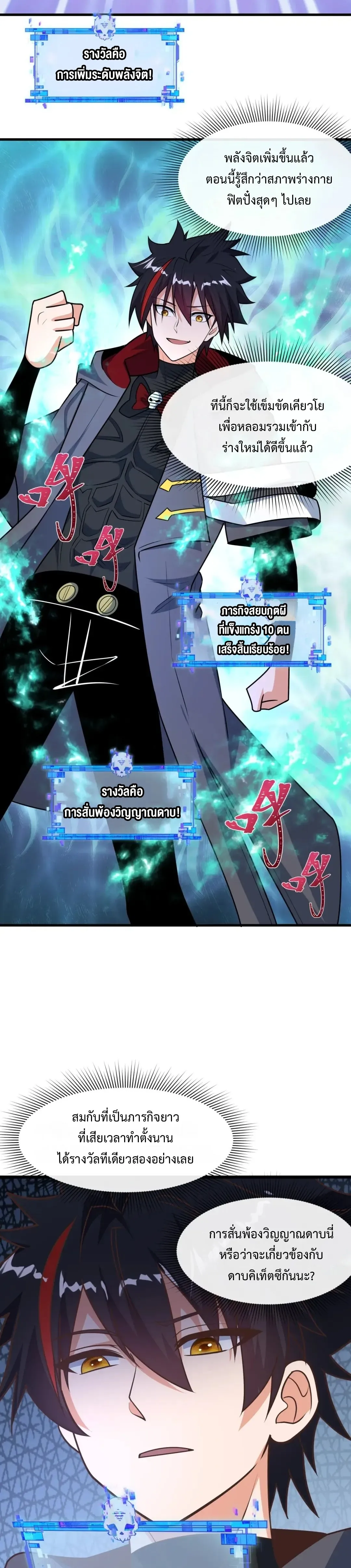 Era of the Haunted - ยุคสมัยแห่งภูตผี ตอนที่ 528 หน้า 14
