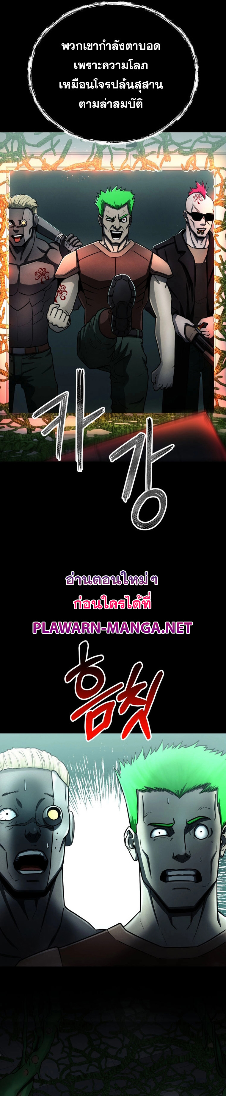 ฉันกลายเป็นสัตว์ประหลาดต่างดาวที่เติบโตได้ ตอนที่ 18 หน้า 54
