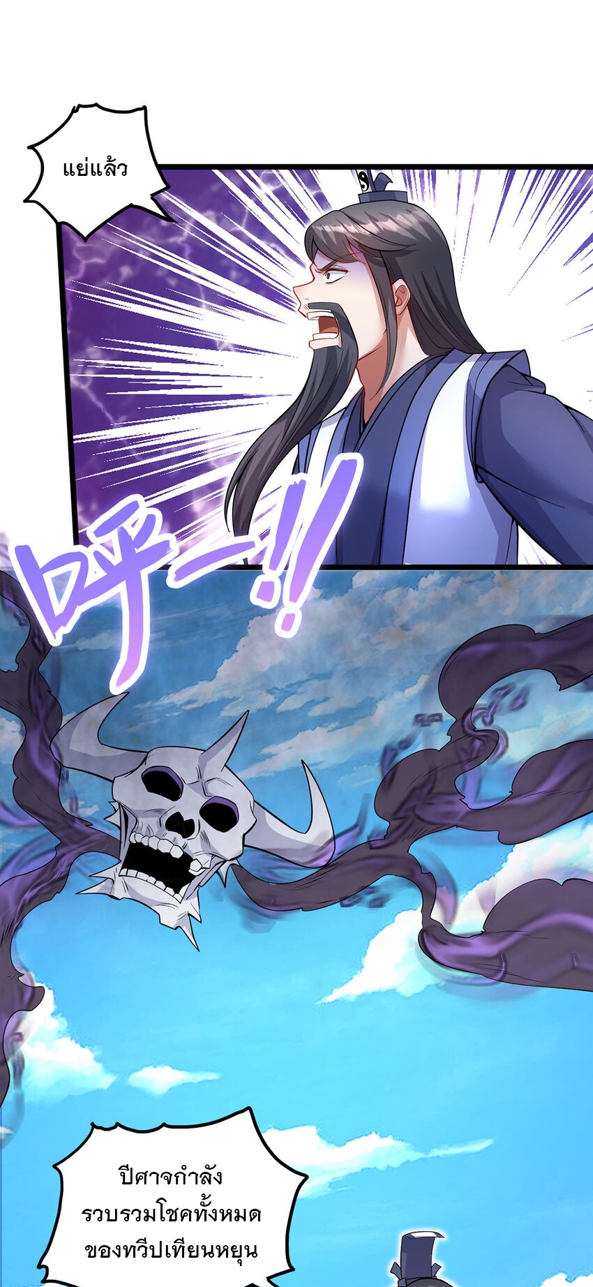 ด้วยเขตแดนกระบี่ ข้าสามารถเป็นเซียนกระบี่ได้ ตอนที่ 116 หน้า 6