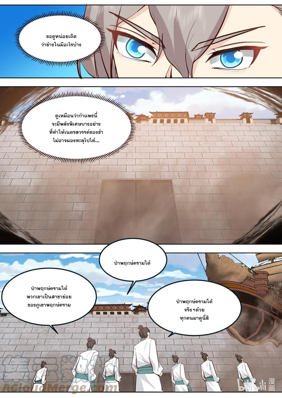 เทพสายฟ้า ราชาสงคราม ตอนที่ 679 หน้า 9