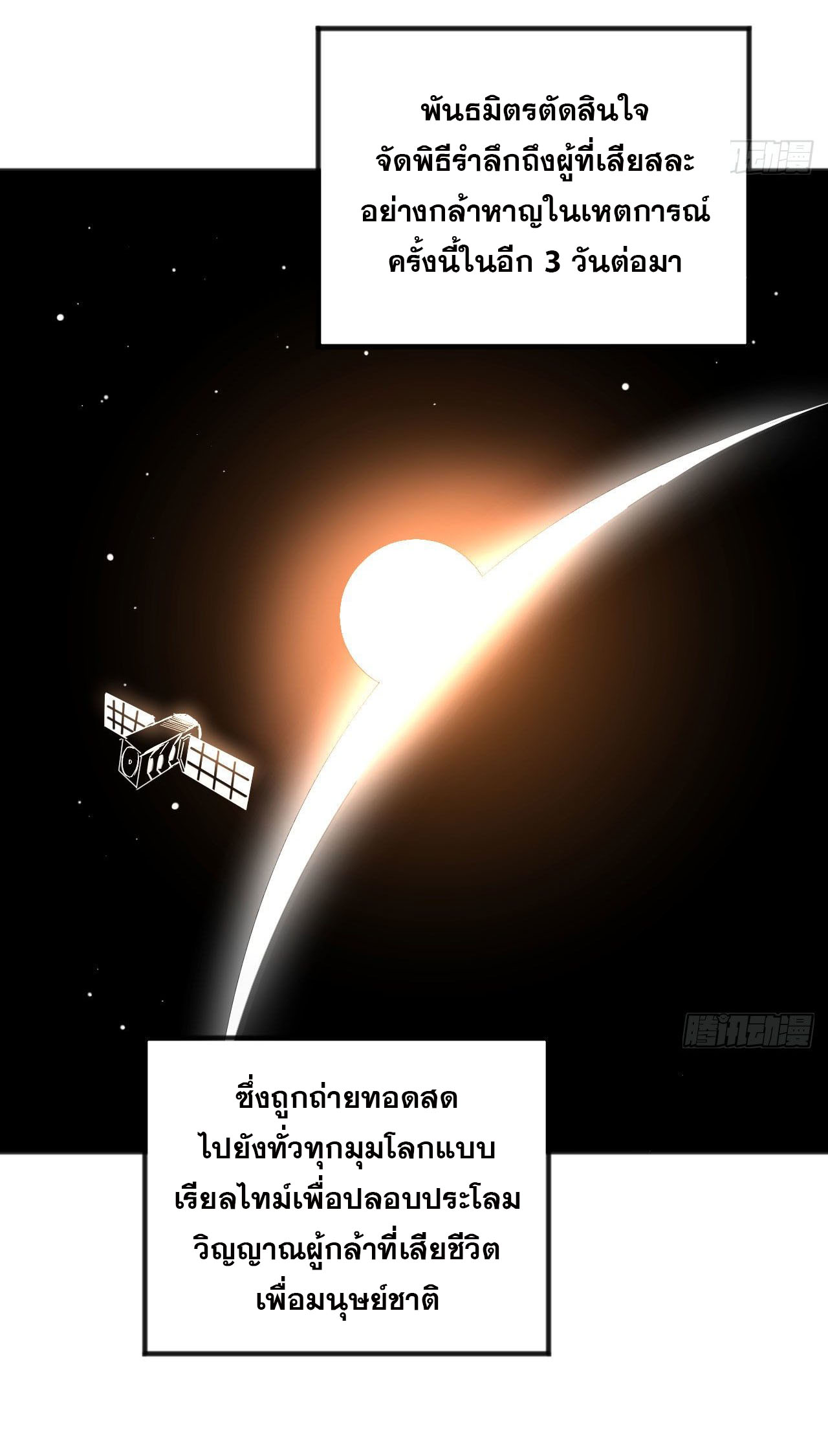 Magician from The Future ตอนที่ 9 หน้า 5