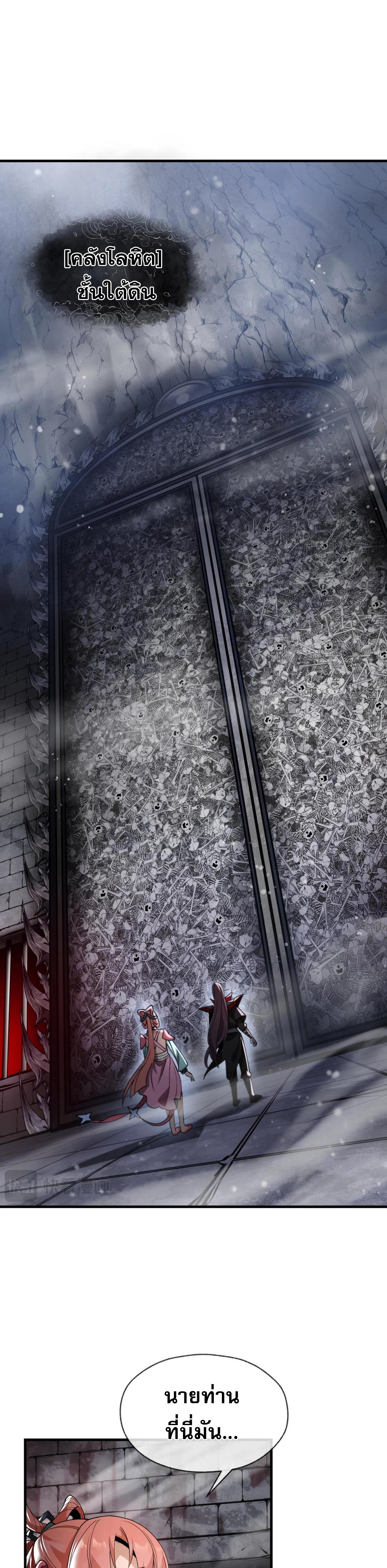 จอมมารแสนดีขนาดนี้ แต่ศิษย์สตรีทั้งหลายกลับต้องการชีวิตข้า ตอนที่ 3 หน้า 6