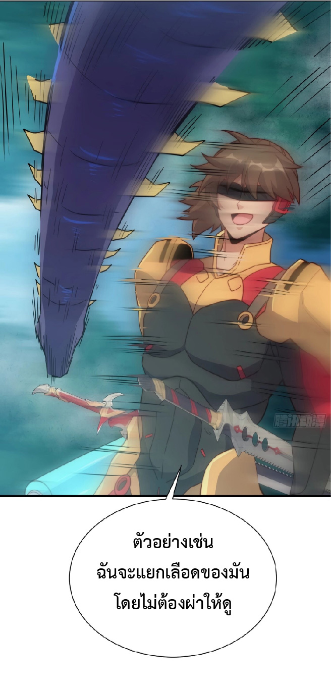 The People On Earth Are Too Ferocious ตอนที่ 140 หน้า 16