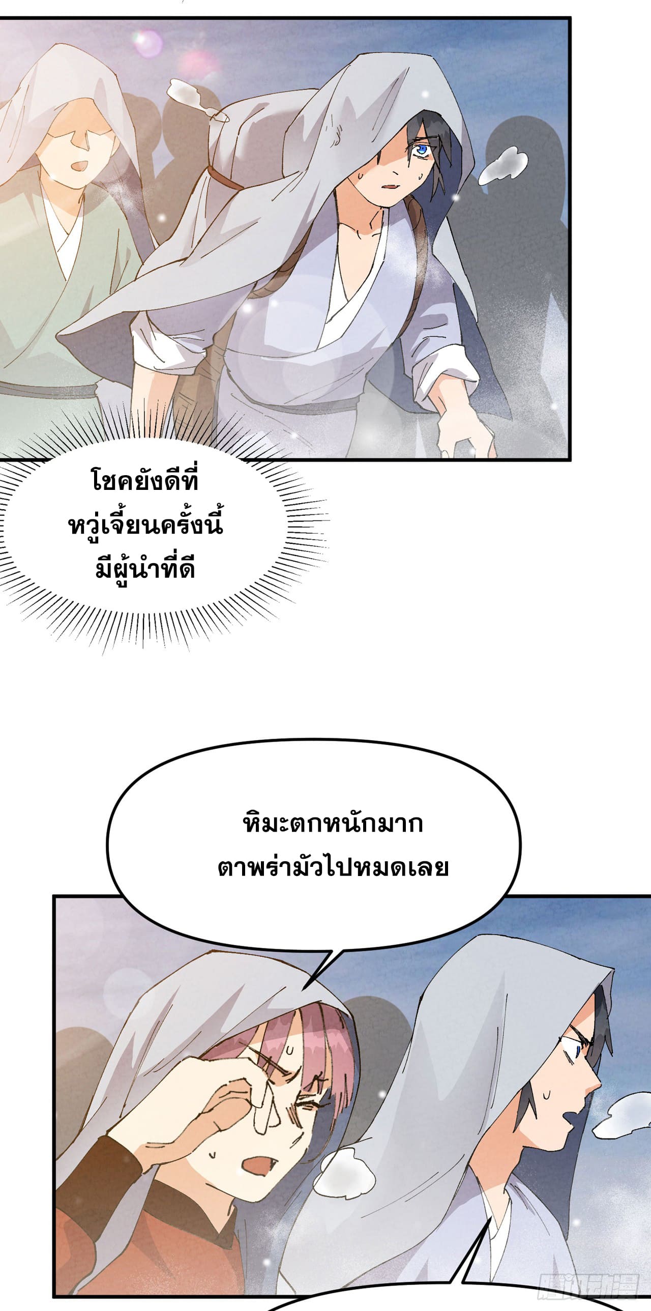 ระบบพัฒนาสุดแข็งแกร่ง ตอนที่ 87 หน้า 10