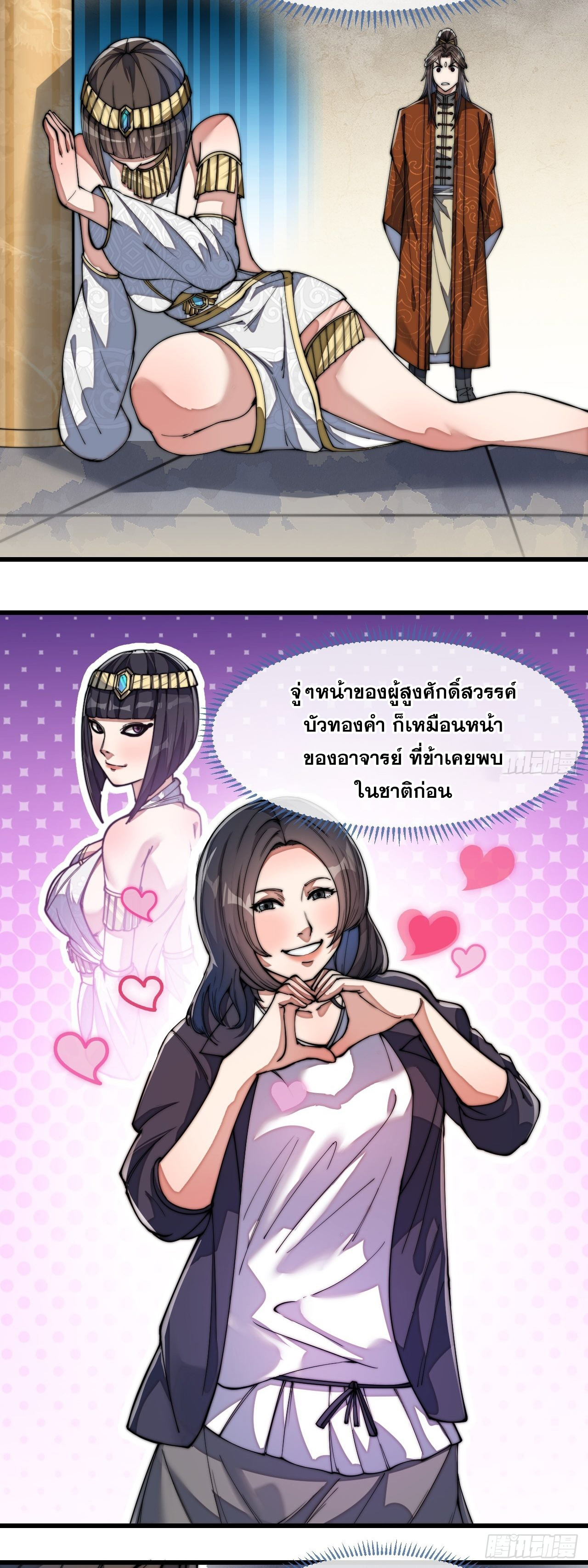 บุรุษที่มีโชค คงไม่ใช่ข้าแล้วแหละ ตอนที่ 67 หน้า 7
