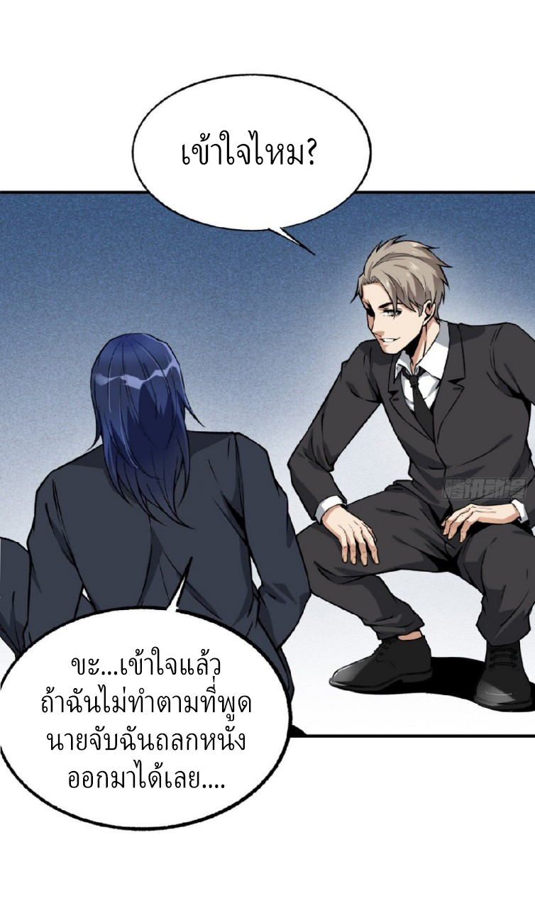 ยอดคนอัจฉริยะ ซุปเปอร์ไวรัสกลายพันธุ์ ตอนที่ 38 หน้า 16