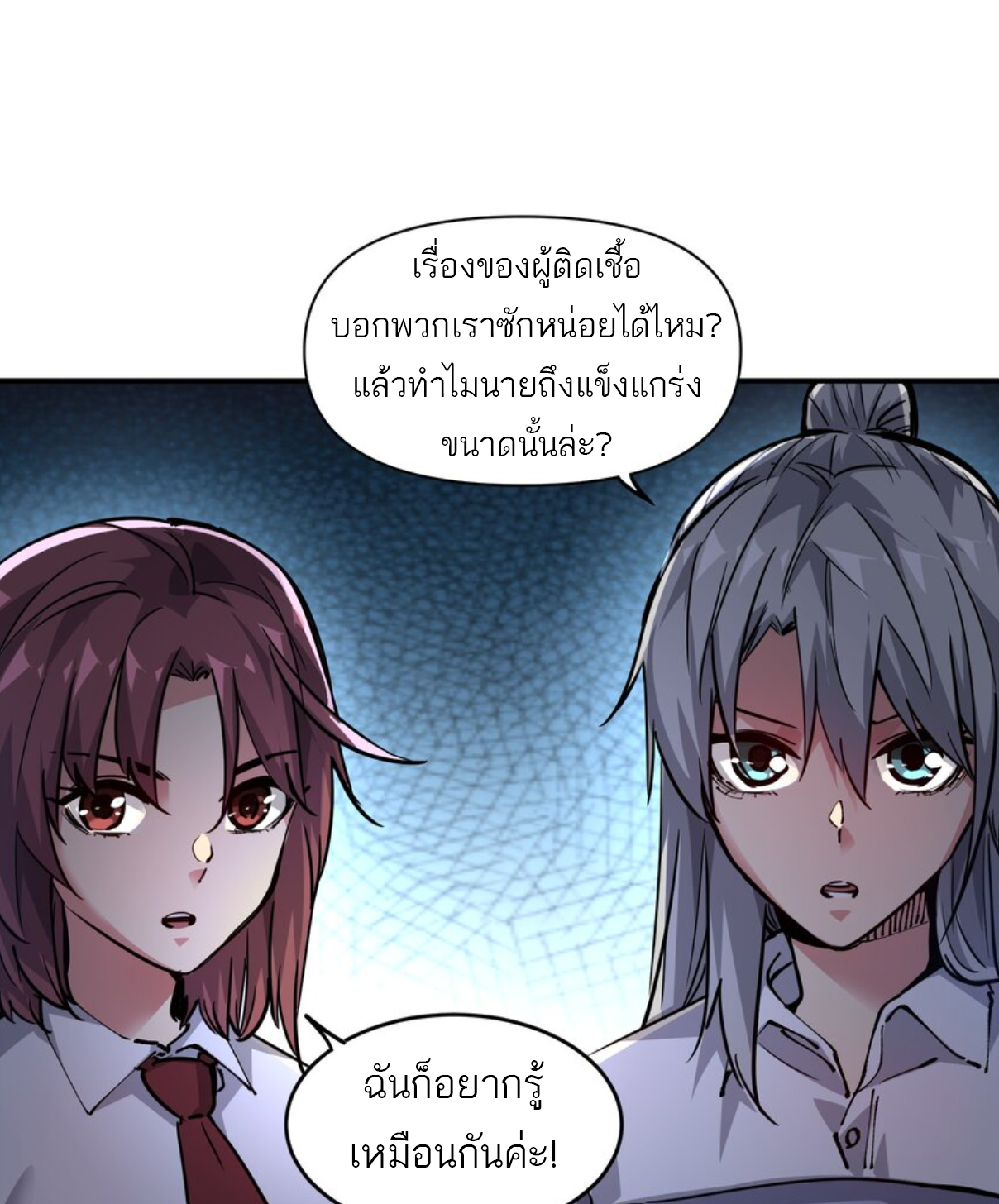 The Evolution ย้อนเวลากลับมาเพื่อกู้โลก ตอนที่ 9 หน้า 21