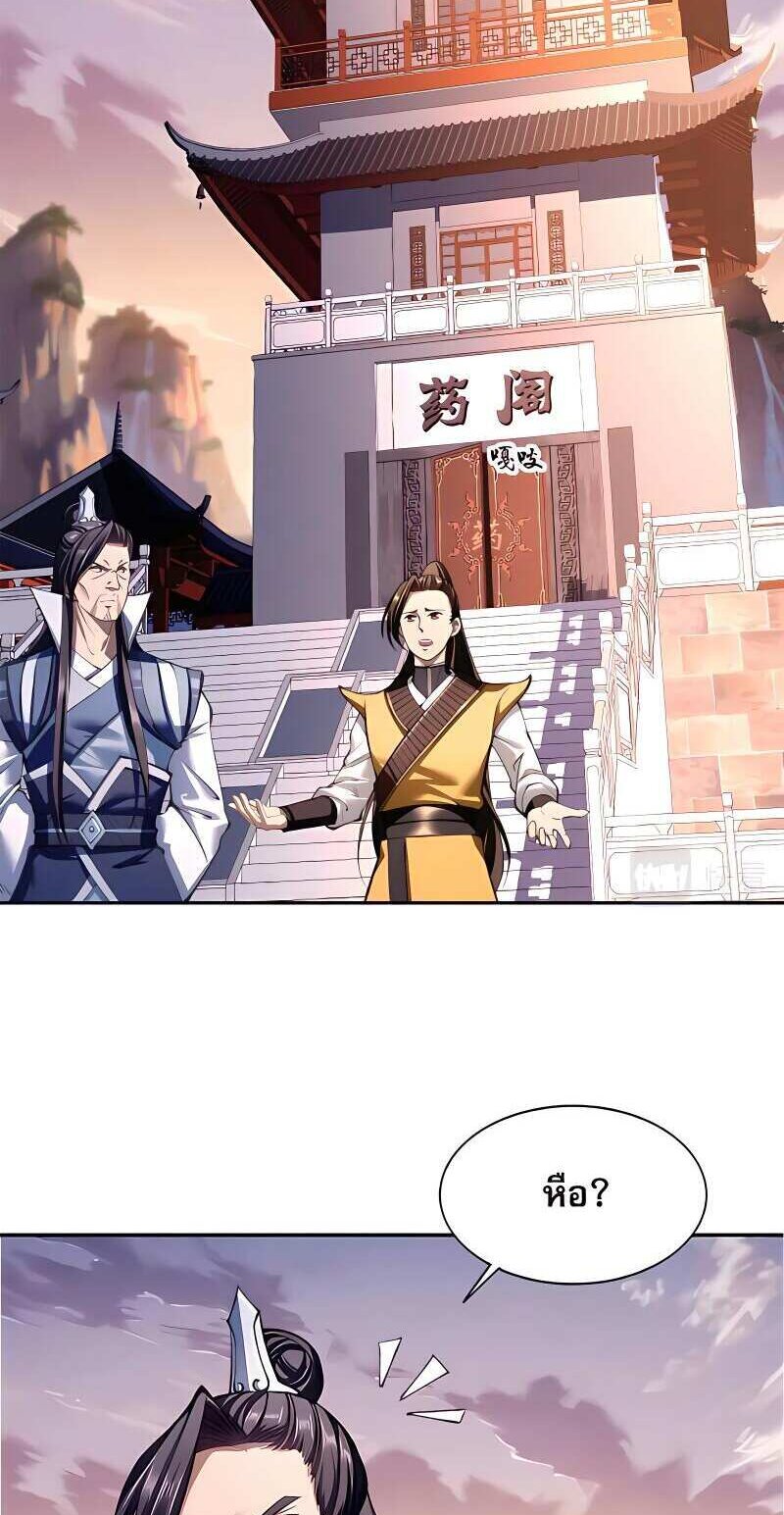 Starting with the Transmigration เกิดใหม่ในต่างโลกกับระบบคำสาปมรณะ (ชนจีน) ตอนที่ 12 หน้า 32