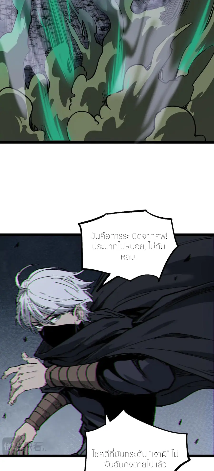 ราชานักฆ่าแห่งโลกเสมือน🗡️ ตอนที่ 30 หน้า 32