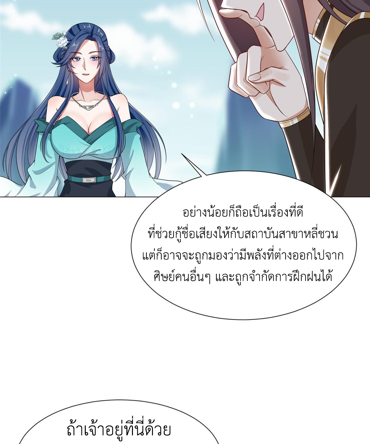 (ชนจีน) Dragon Master (จูหมิง นักรบเซียนมังกร) ตอนที่ 192 หน้า 38