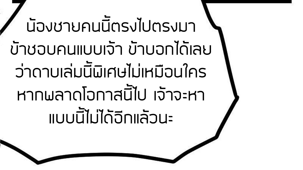 Peerless sword god เทพกระบี่ไรเทียมทาน ตอนที่ 23 หน้า 37