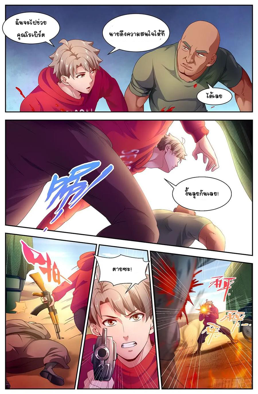 ฉันมีคฤหาสน์ในโลกหลังหายนะ ตอนที่ 42 หน้า 10