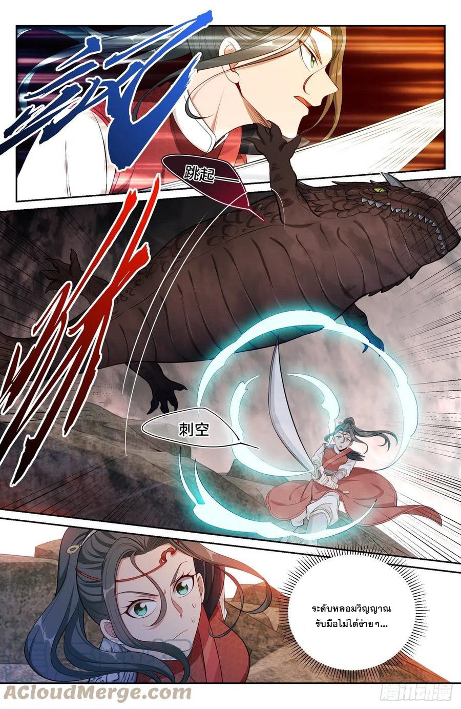 ผู้พิทักษ์รัตติกาล ตอนที่ 87 หน้า 5