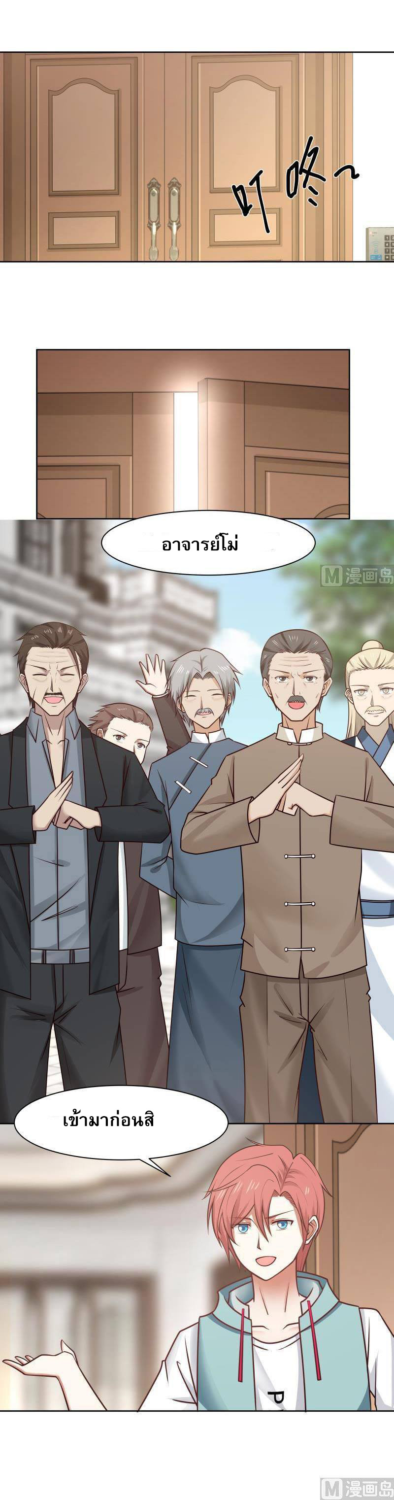 I have dragon in my body ตอนที่ 22 หน้า 10