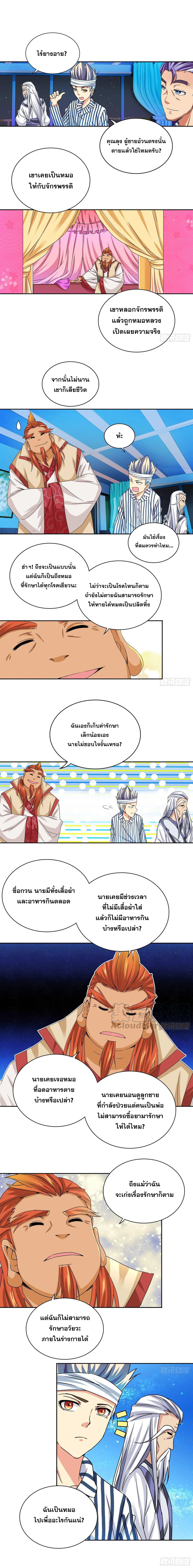 ฉันนี้แหละ คือเทพหมอที่แท้จริง ตอนที่ 13 หน้า 2