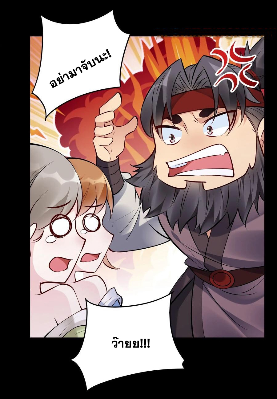 The Villain of Destiny วายร้ายแห่งโชคชะตา! ตอนที่ 122 หน้า 17