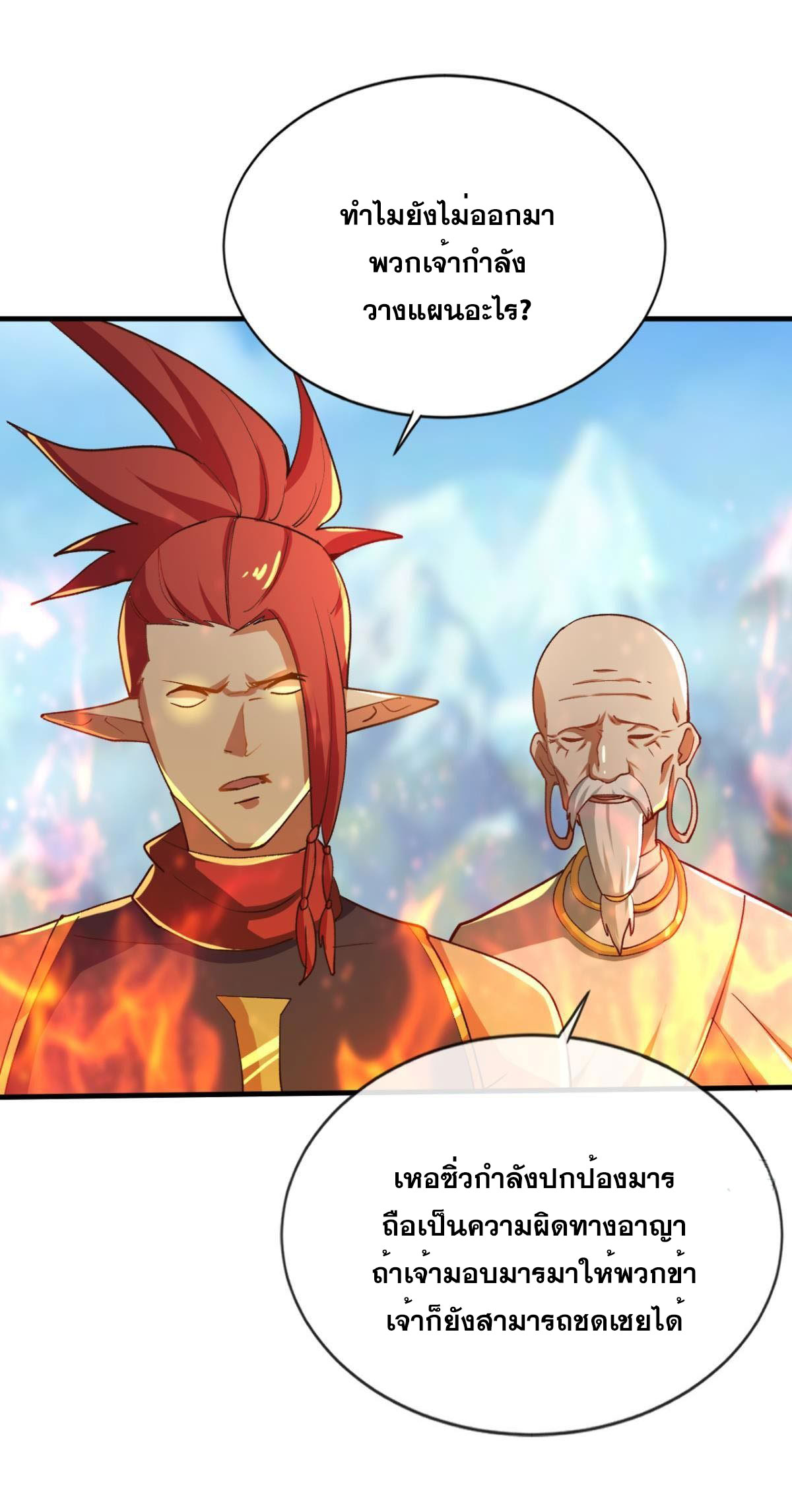 แก้วิกฤตแห่งสวรรค์ ตอนที่ 27 หน้า 20