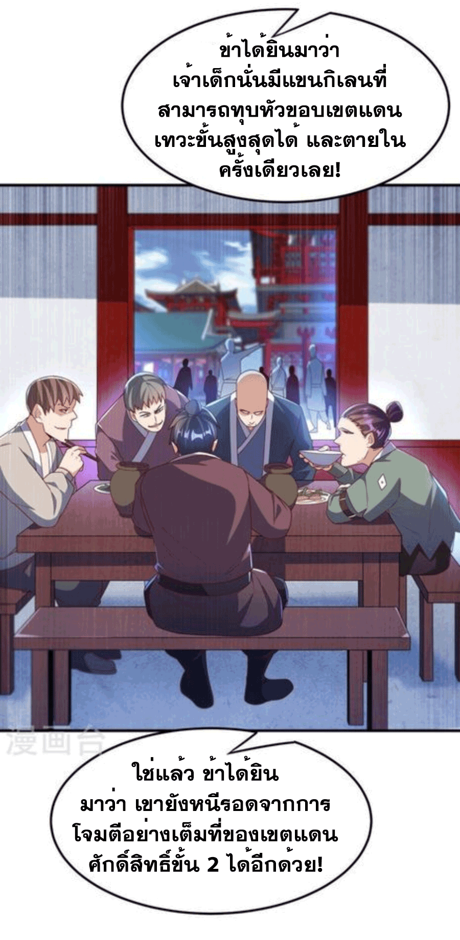 Wu ni ตอนที่ 218 หน้า 4