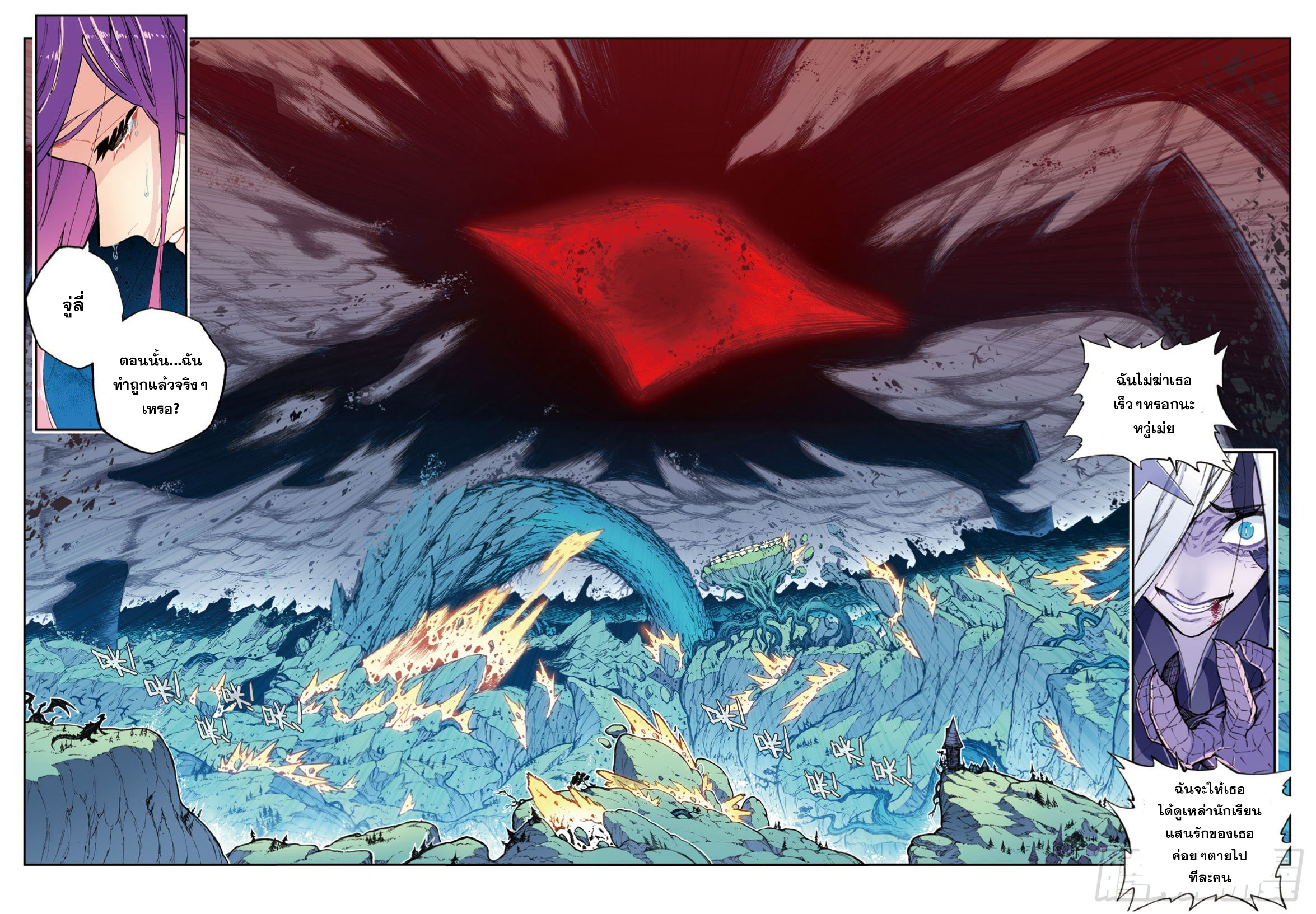 X – Epoch of the Dragon - ยุคสมัยแห่งมังกร ตอนที่ 10 หน้า 4