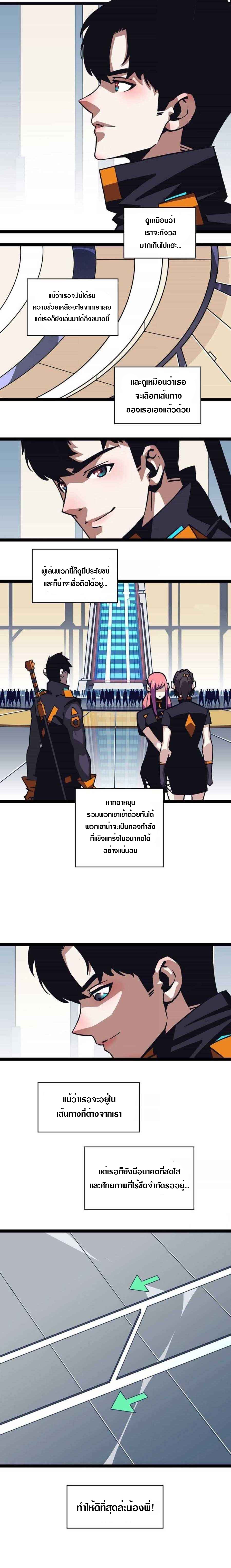 It all starts with playing game seriously ตอนที่ 44 หน้า 3