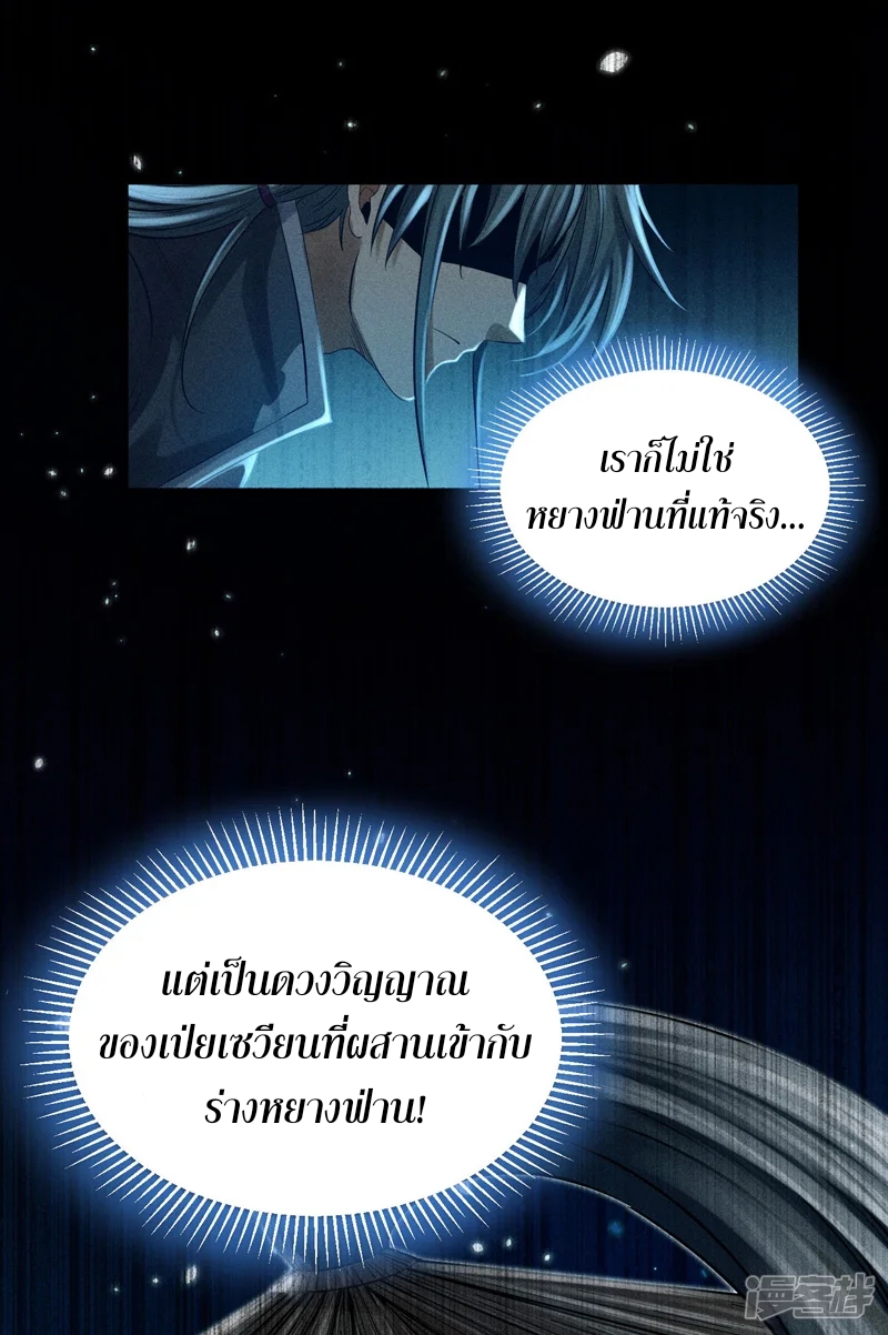 ราชันย์สุดขอบสวรรค์ ตอนที่ 8 หน้า 17