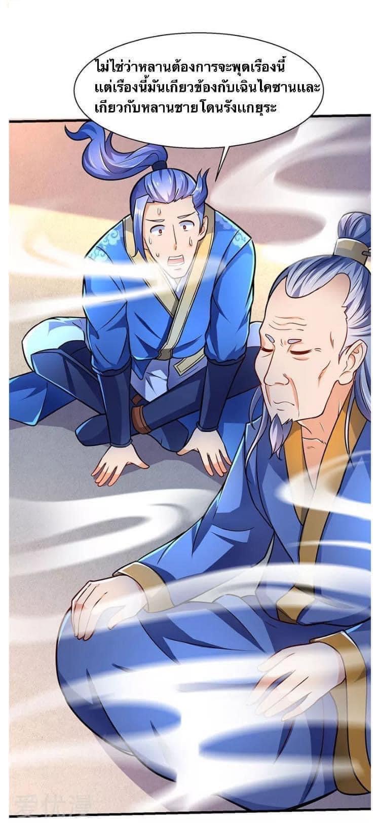 Strongest Loeveline (เทพเกรียน โชว์เซียน ต่างโลก) ตอนที่ 14 หน้า 8