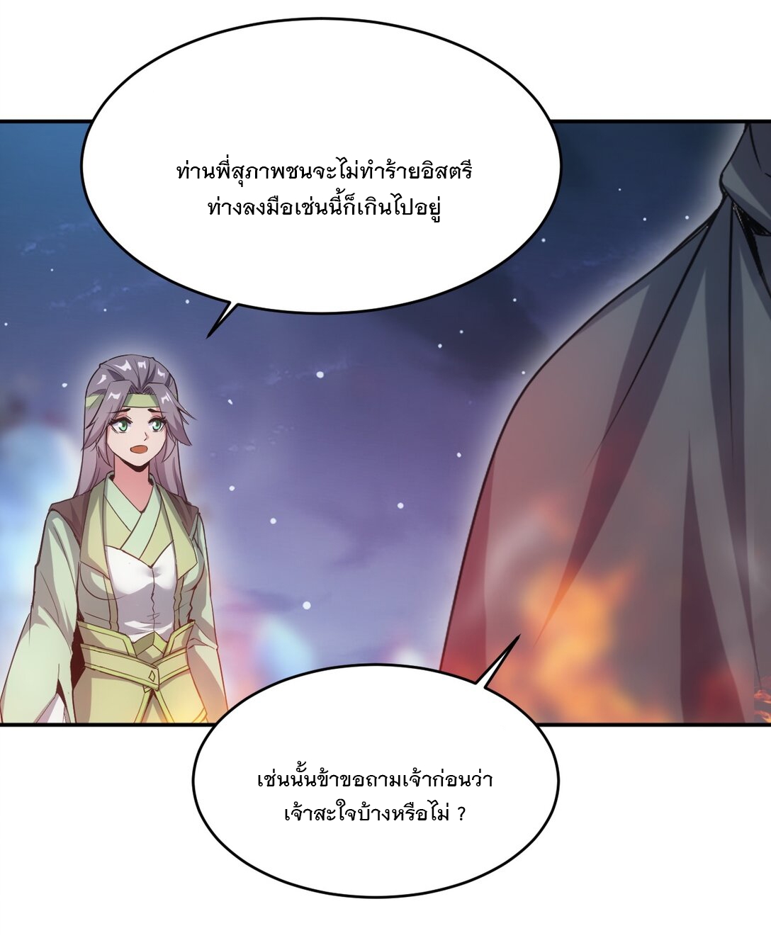 มหาเทพเอกะหมื่นบรรพกาล (จบ) ตอนที่ 92 หน้า 23