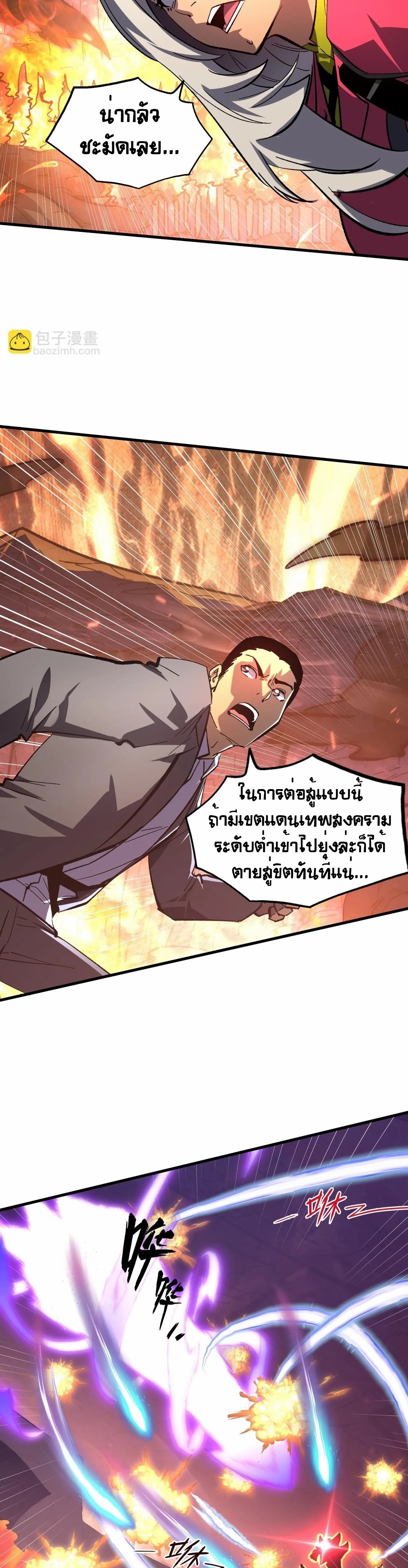 Rise From The Rubble |  เศษซากวันสิ้นโลก ตอนที่ 214 หน้า 19